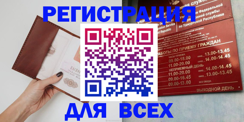 временная прописка в Суворове