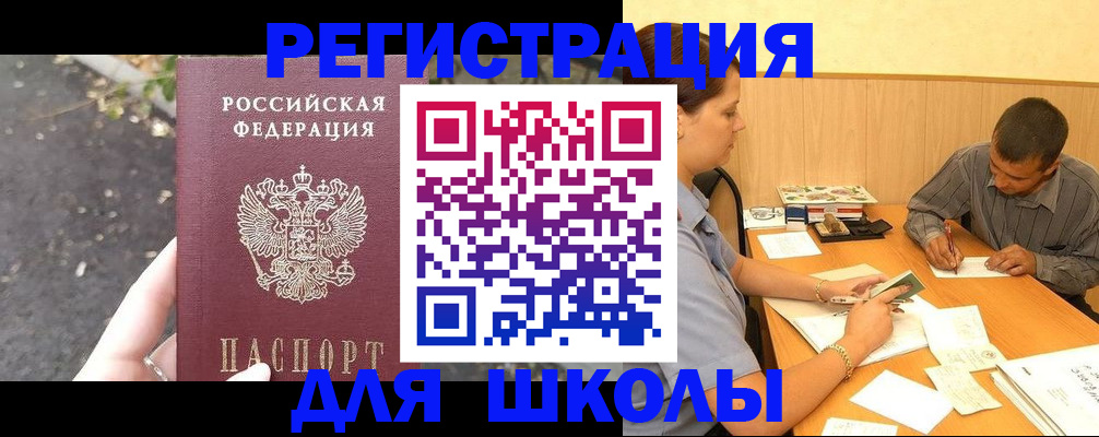 регистрация для школы в Суворове