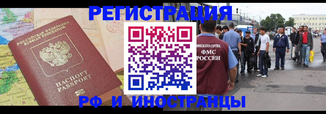 прописка для работы в Суворове