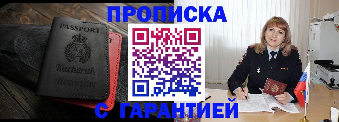 прописка для кредита в Суворове
