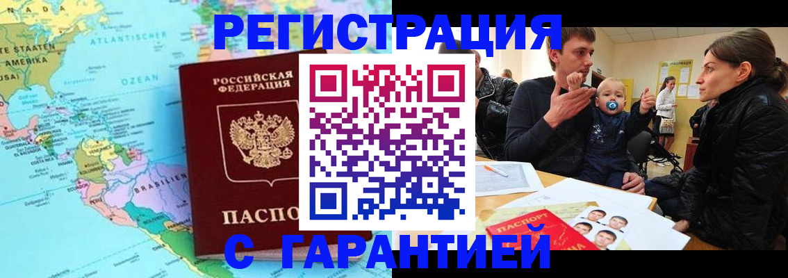 временная регистрация гарантия в Суворове